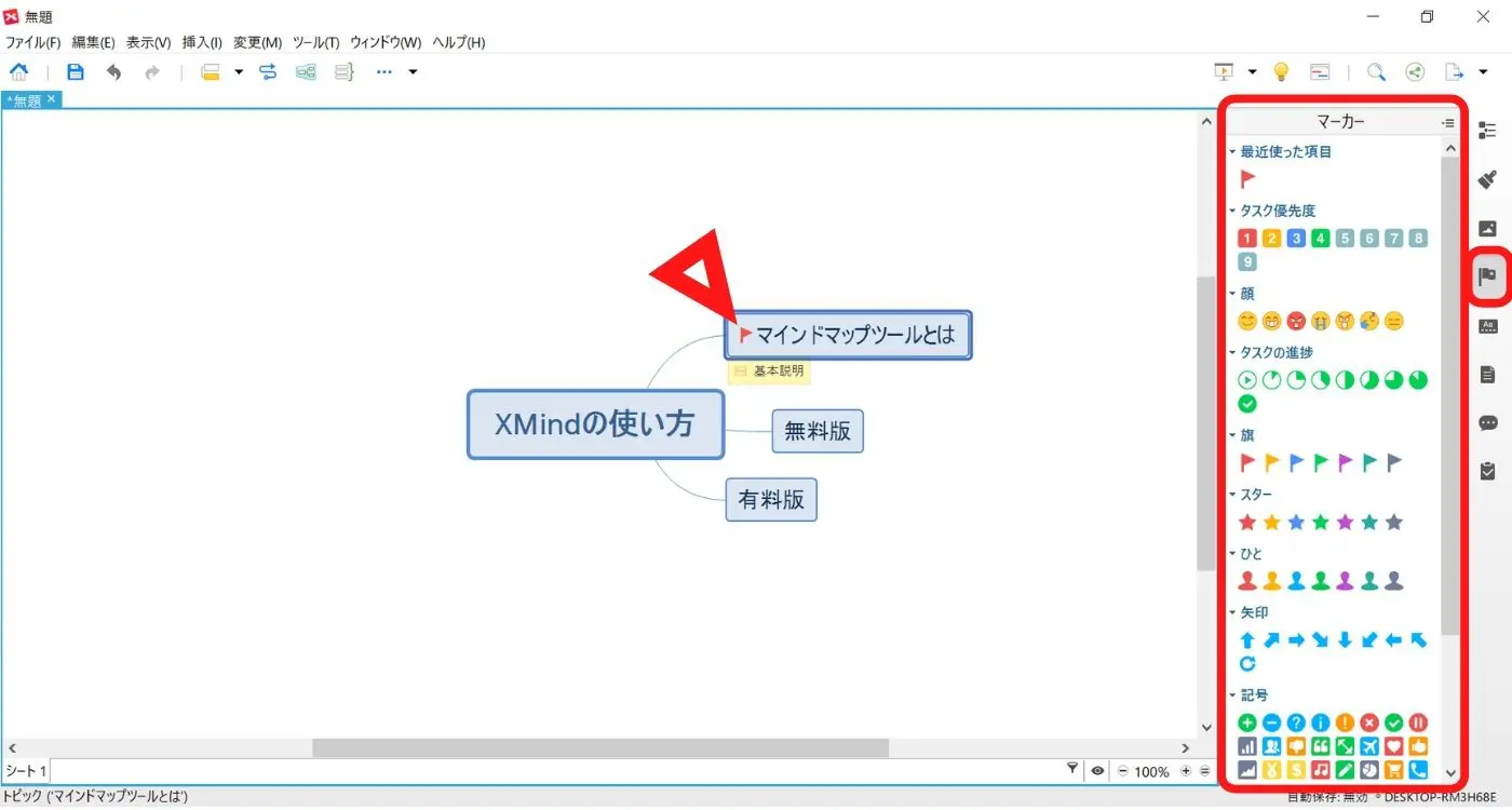 Xmindの使い方を徹底解説 マインドマップ初心者にもおすすめ Webマーケティングの専門ブログ Marc Blog Webマーケティングの専門ブログ Marc Blog