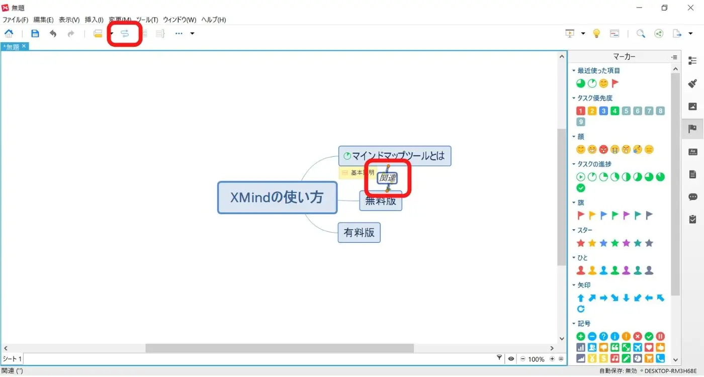 Xmindの使い方を徹底解説 マインドマップ初心者にもおすすめ Webマーケティングの専門ブログ Marc Blog Webマーケティングの専門ブログ Marc Blog