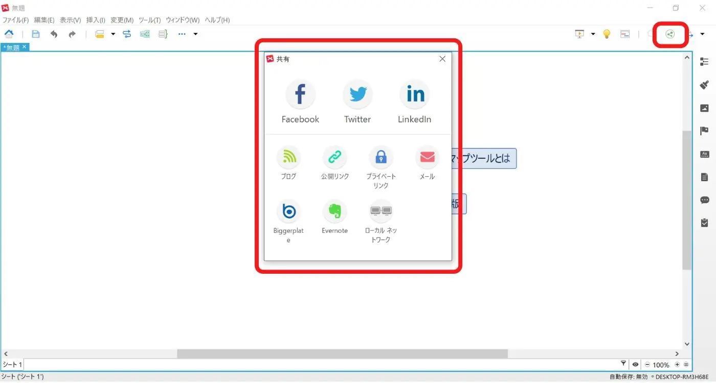Xmindの使い方を徹底解説 マインドマップ初心者にもおすすめ Webマーケティングの専門ブログ Marc Blog Webマーケティングの専門ブログ Marc Blog
