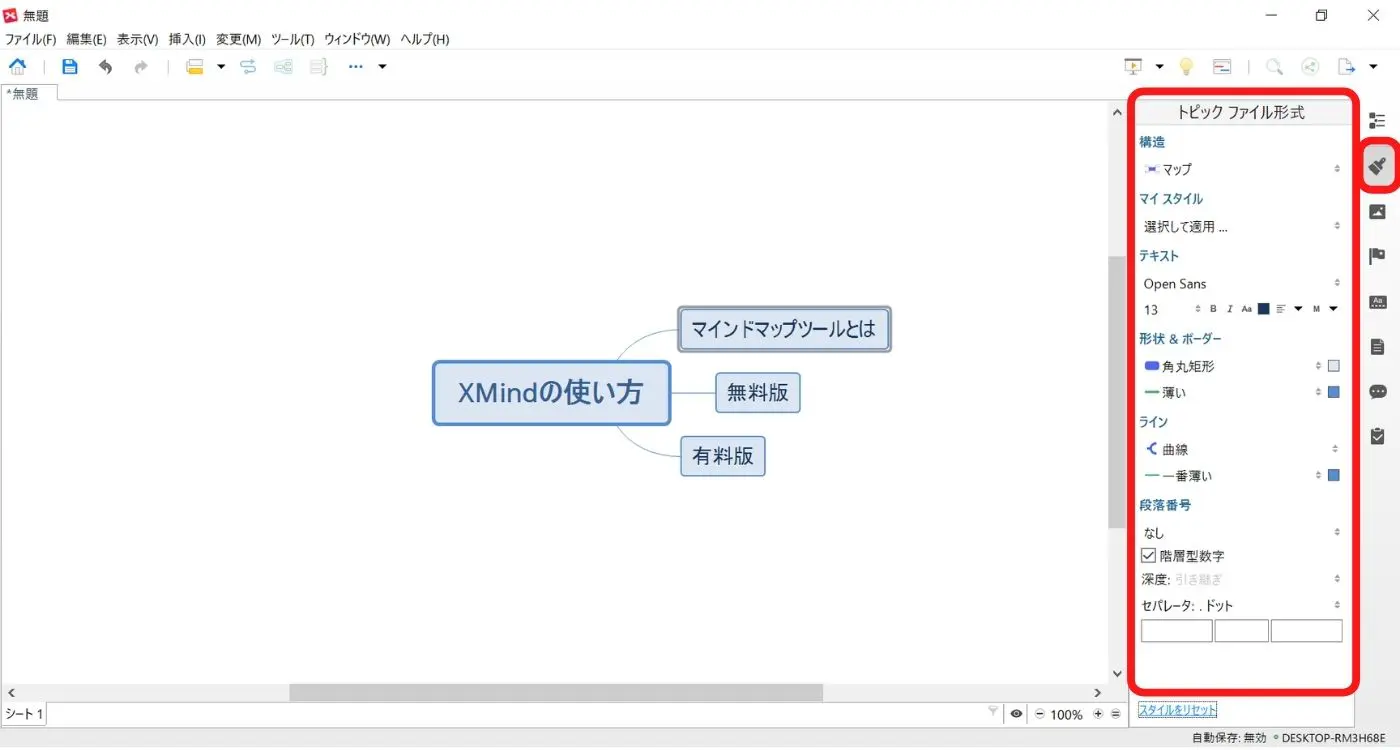 Xmindの使い方を徹底解説 マインドマップ初心者にもおすすめ Webマーケティングの専門ブログ Marc Blog Webマーケティングの専門ブログ Marc Blog