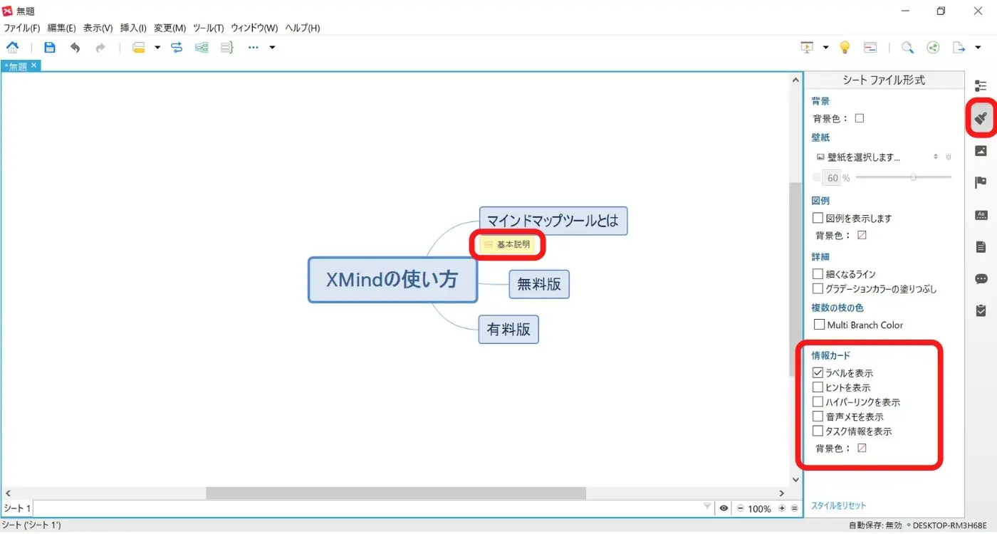 Xmindの使い方を徹底解説 マインドマップ初心者にもおすすめ Webマーケティングの専門ブログ Marc Blog Webマーケティングの専門ブログ Marc Blog