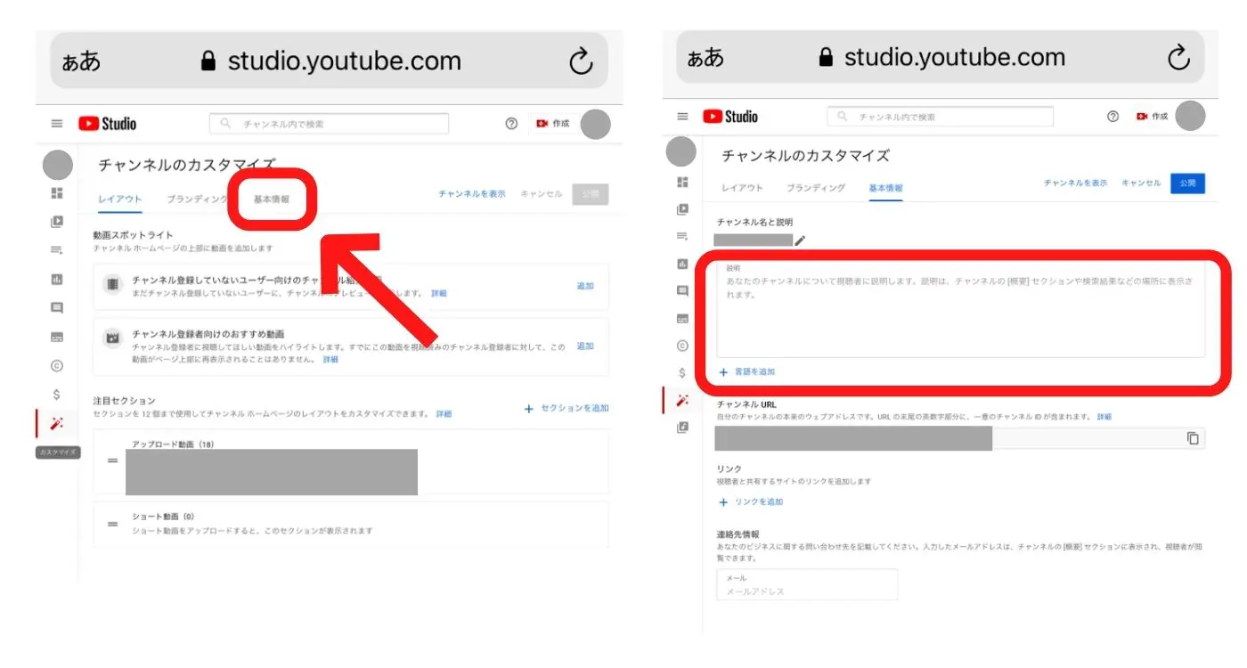 Youtubeの概要欄を編集する方法 画像付きで解説 Webマーケティングの専門ブログ Marc Blog Webマーケティングの専門ブログ Marc Blog