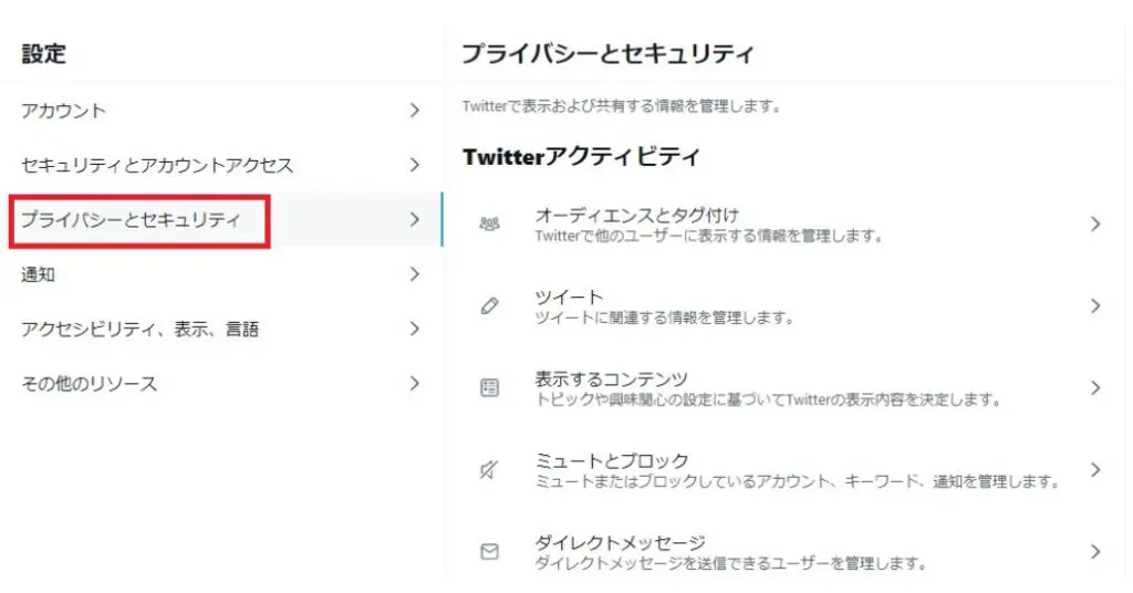 Twitter 他人のいいねを非表示にする方法 タイムライン 通知 徹底解説 Webマーケティングの専門ブログ Marc Blog Webマーケティングの専門ブログ Marc Blog