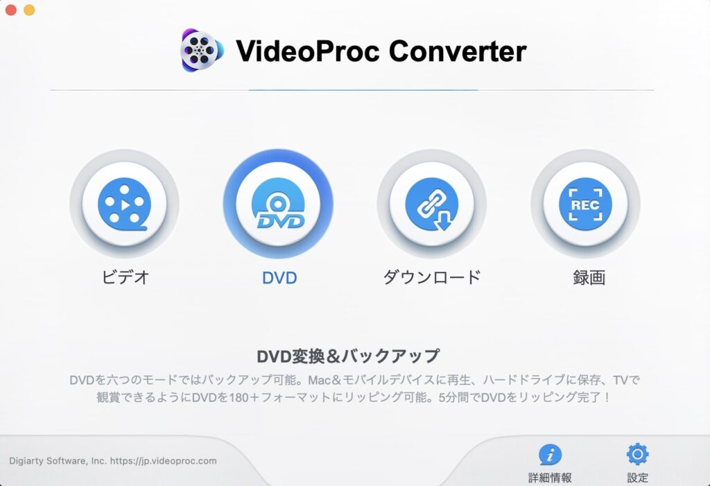 VideoProc Converter DVD変換