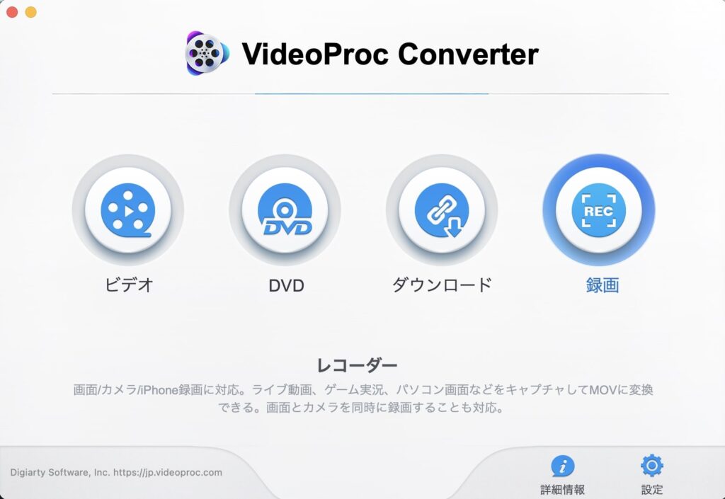 VideoProc Converter画面録画