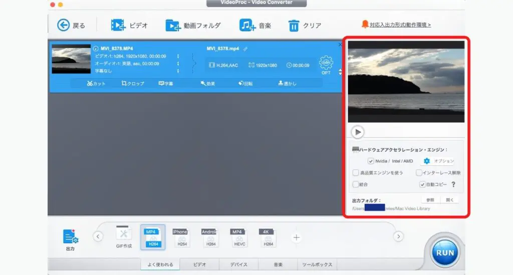 VideoProc Converterの使い方・利用者からの口コミをご紹介！ | WEB