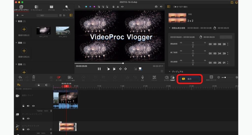 VideoProc Vlogger使い方