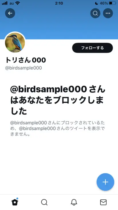 Twitterでブロックされたらどうなる 通知や確認方法について紹介 Webマーケティングの専門ブログ Marc Blog Webマーケティングの専門ブログ Marc Blog
