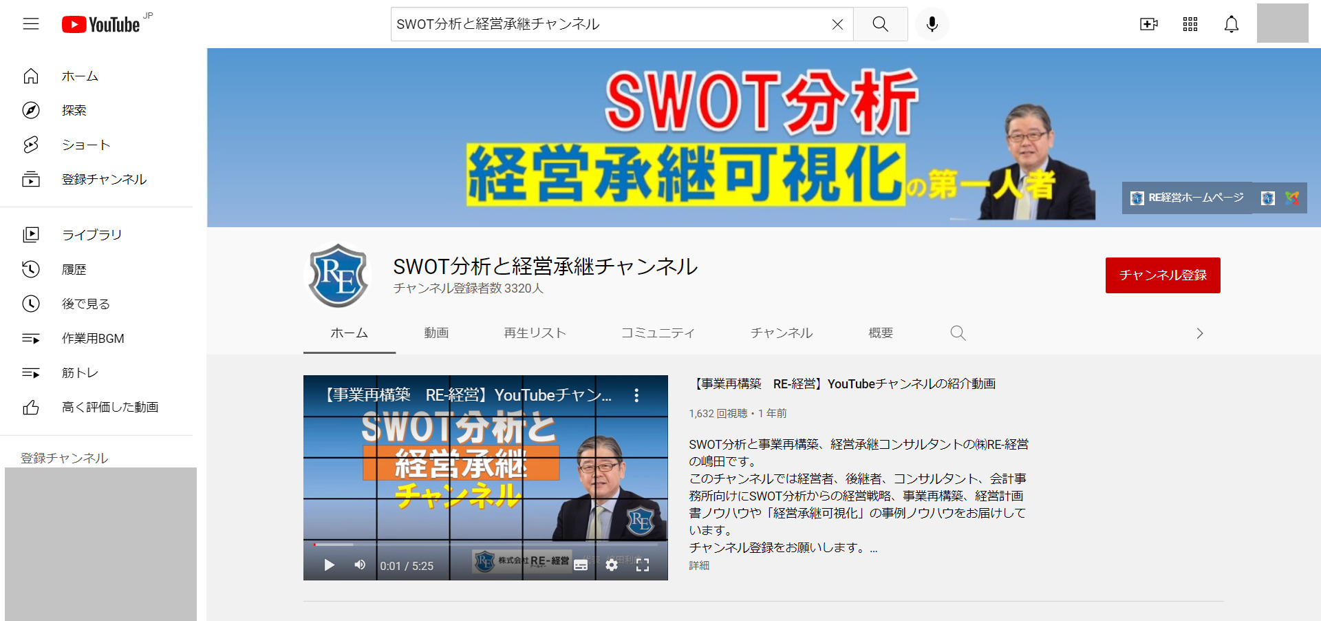 SWOT分析と経営承継チャンネル